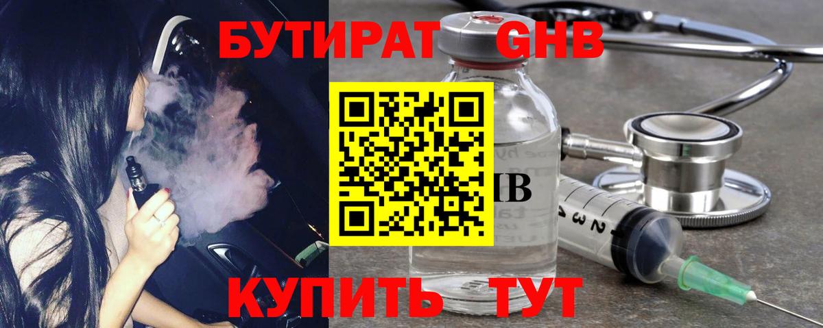 Балтийск  Бутират жидкий экстази  Вход с VPN 