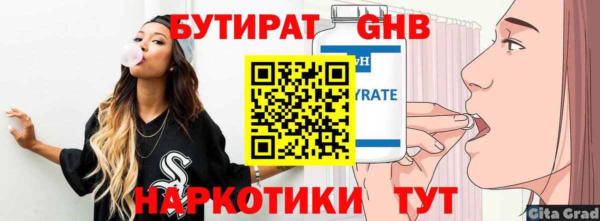 Бутират BDO Балтийск