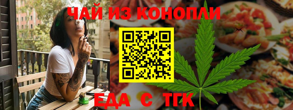 Еда ТГК конопля  Балтийск 