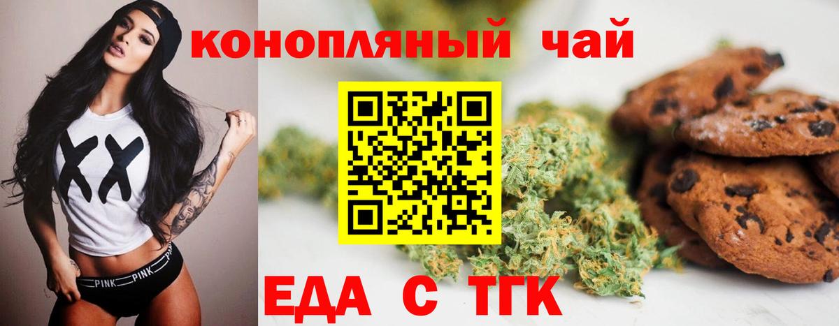Еда ТГК конопля  Вход с VPN  Балтийск 