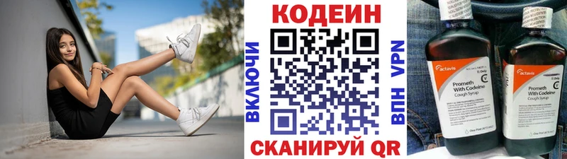 Кодеин Purple Drank  Балтийск 
