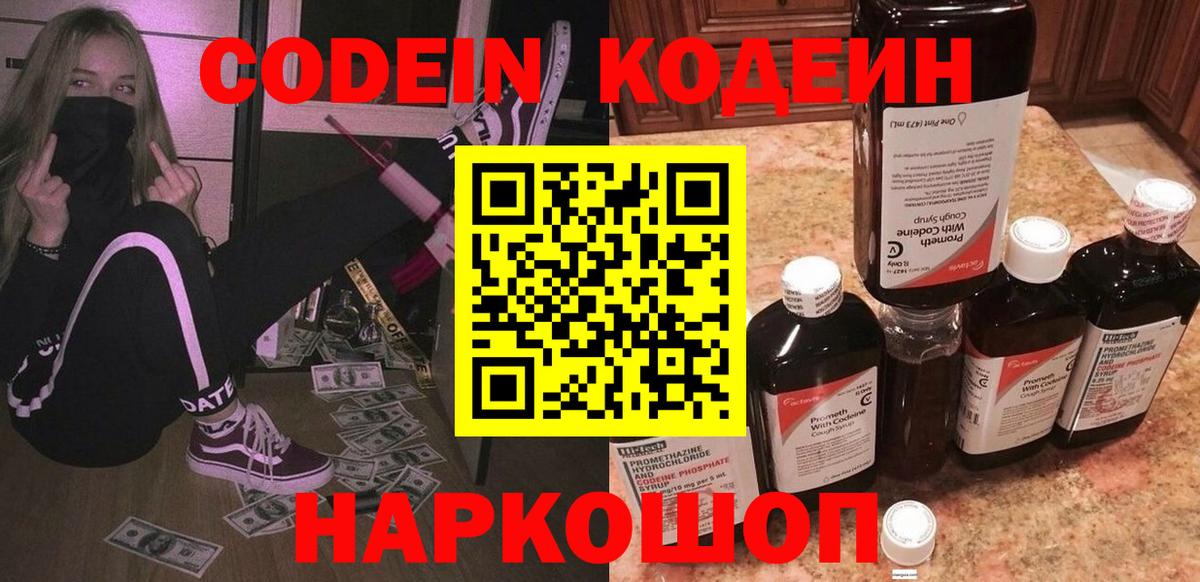 Кодеиновый сироп Lean напиток Lean (лин) Балтийск