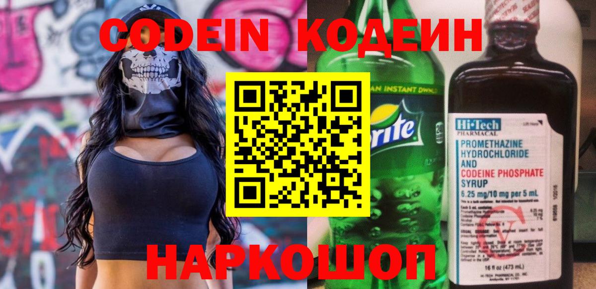 Codein Purple Drank  Балтийск  Codein напиток Lean (лин) 