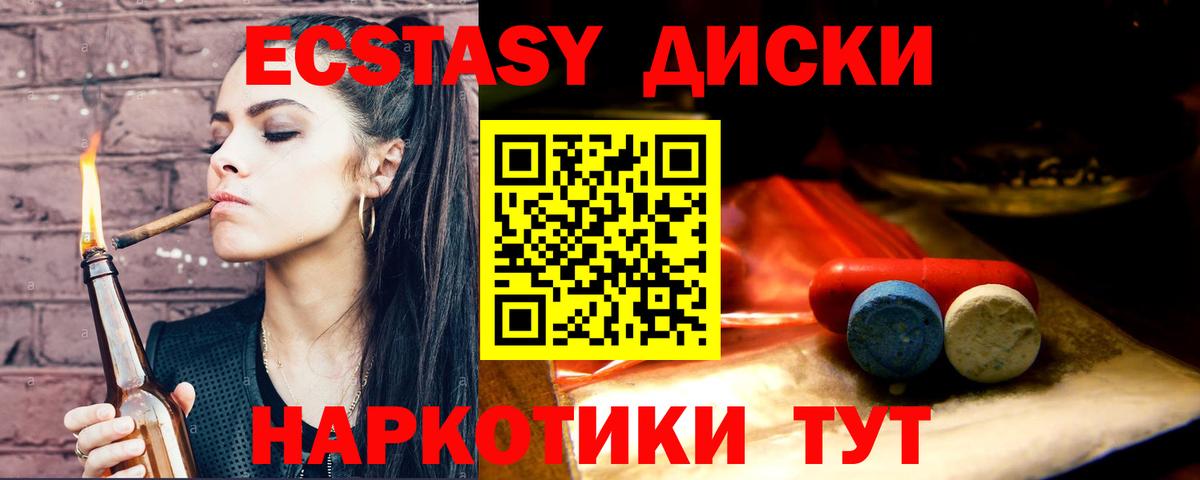 ЭКСТАЗИ круглые Балтийск