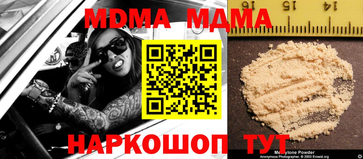 MDMA молли  Балтийск 