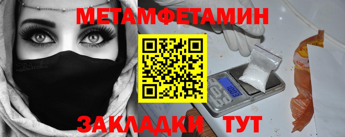 Метамфетамин кристалл  Вход с VPN  Балтийск 